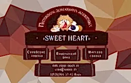 Питомник домашних животных "Sweet Heart"