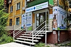 Ветеринарная клиника Аврора на улице Авроры, 189