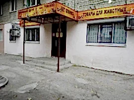 Ветеринарная клиника Верный друг на улице Южно-Зеленая, 4